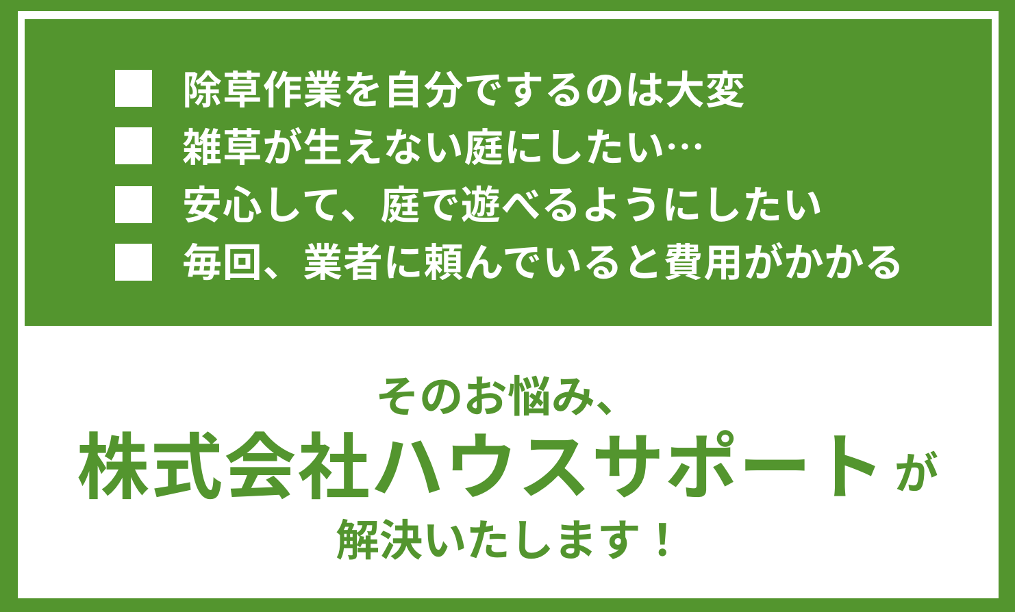 こんなお悩みありませんか？